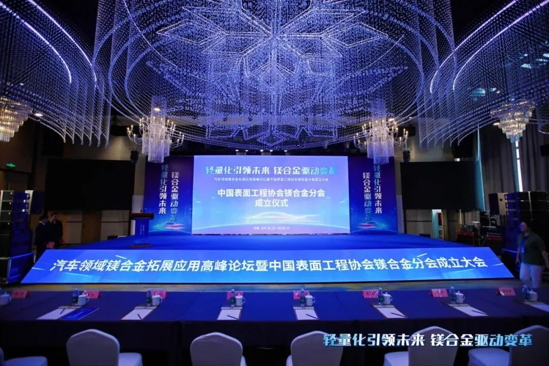 熱烈慶祝“中國(guó)表面工程協(xié)會(huì)鎂合金分會(huì)成立大會(huì)”在安徽池州圓滿落幕，公司董事長(zhǎng)劉萬(wàn)青當(dāng)選鎂合金分會(huì)常務(wù)副理事長(zhǎng)！